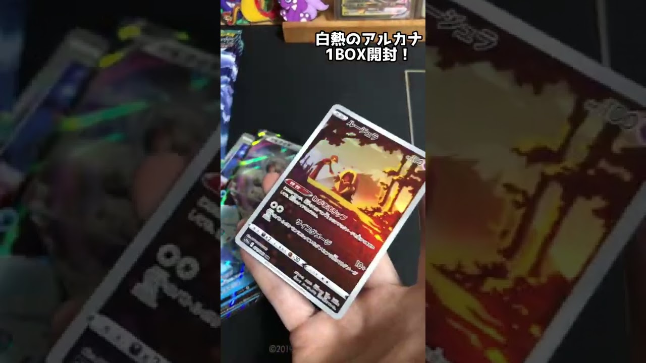 エモすぎるクチートSAを狙って1箱開封！【白熱のアルカナ】#shorts #ポケカ #ポケカ開封