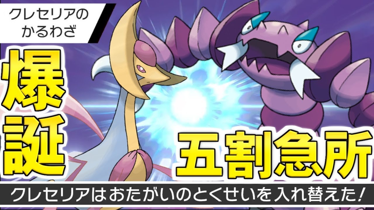 【ゆっくり実況】五割急所の浪漫砲！？ ドラピオンがゼルネアスと黒バドレックスを『同時に』対策できるSR級のレアポケモンであることを皆さんはご存じでしたか？ 【ポケモン剣盾/ダブルバトル】