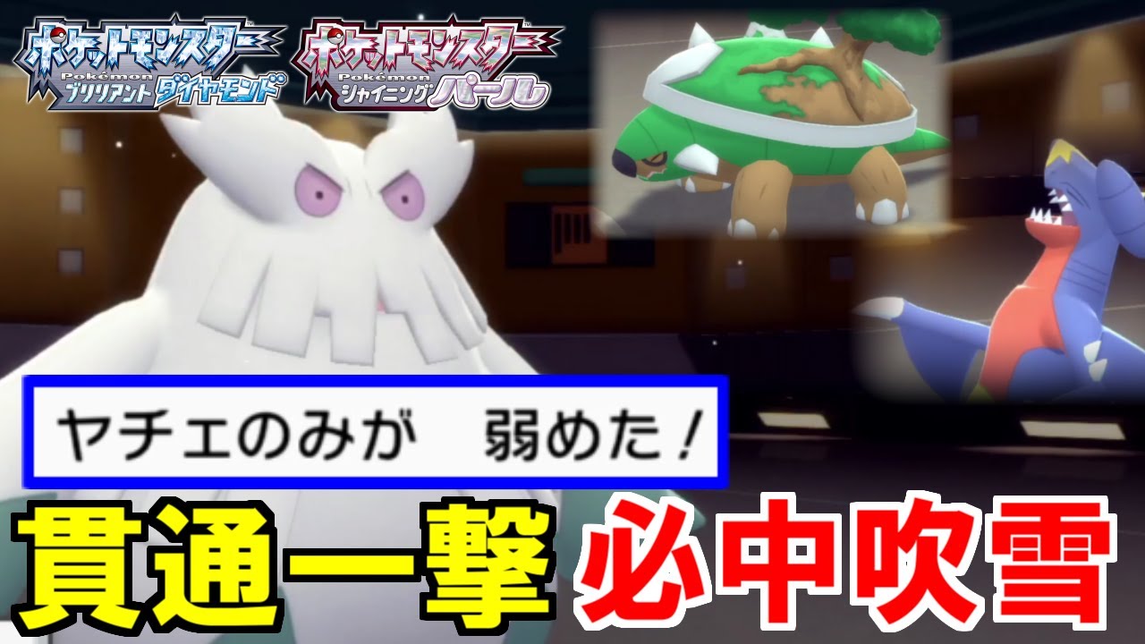 【ダイパリメイク】超攻撃的「ユキノオー」が最強ポケモンを破壊！必中吹雪が強すぎて受けられません【ブリリアントダイヤモンド/シャイニングパール】