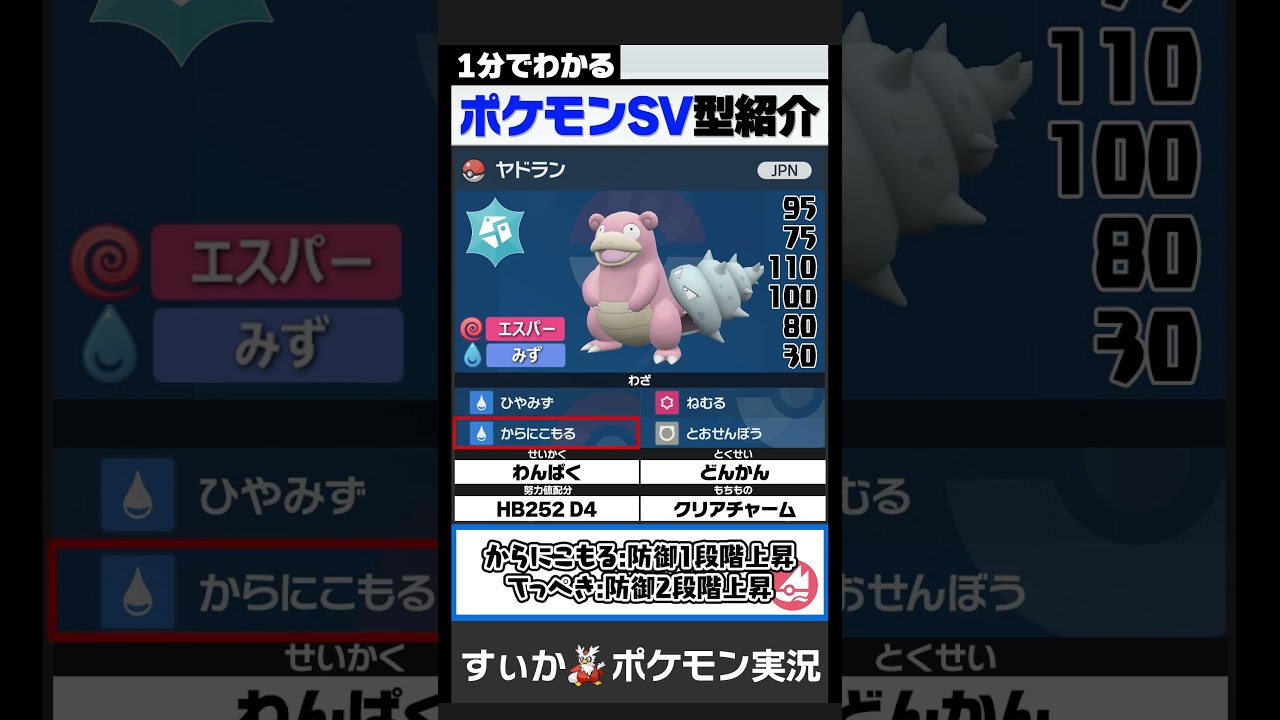 1ターンで勝利確定するTOD特化ヤドランがキモすぎる【ポケモンSV】