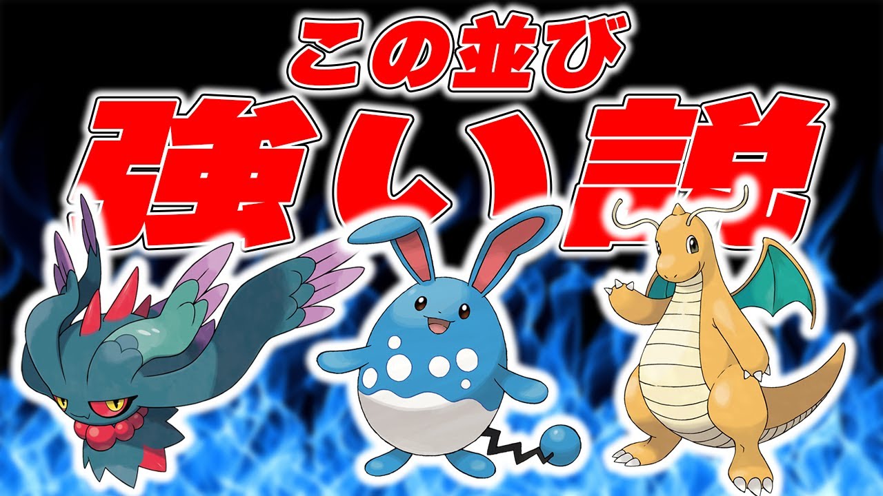 ハバタクカミ、マリルリ、カイリューの並びが強すぎてランク爆上げ中です【ポケモンSV】