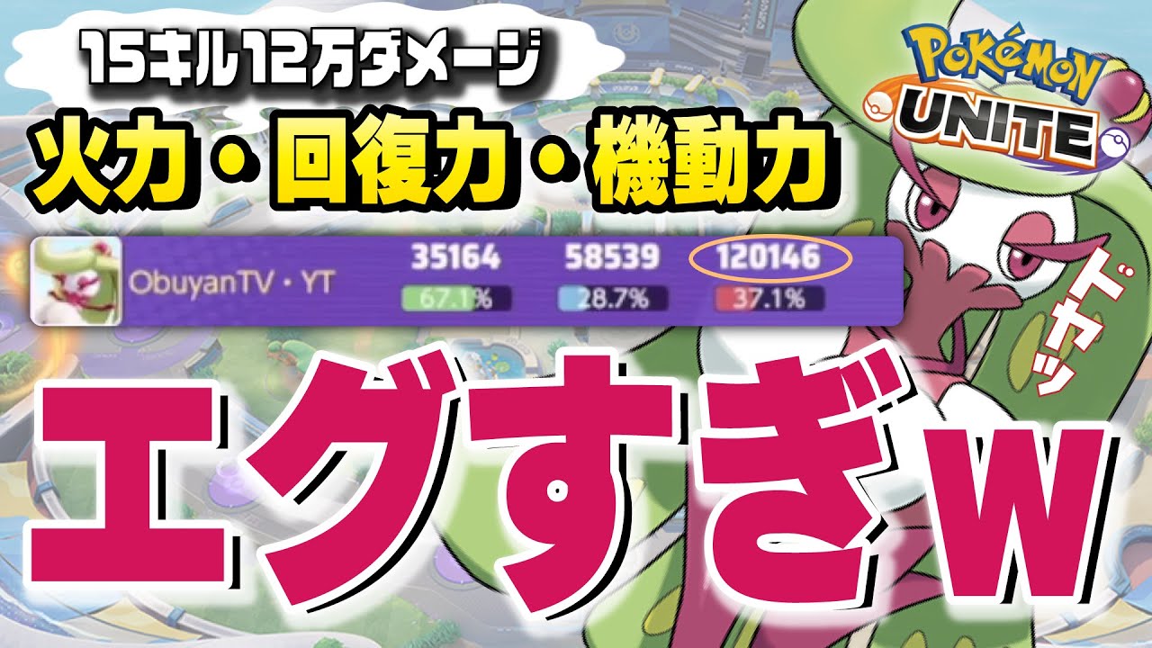 新ポケモンのアマージョがしっかり壊れてた。【ポケモンユナイト】