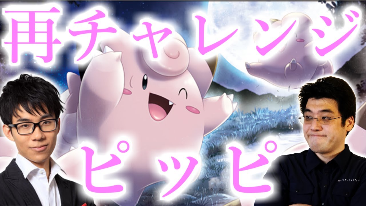 【実写】今度はピッピを自分で作ってきました。【ポケモンカード】