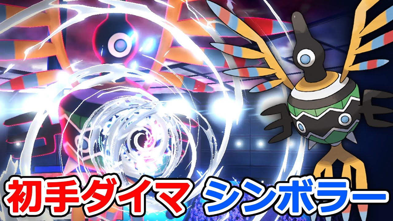 【ポケモン剣盾】シンボラーの初手ダイマで圧勝できる件【ゆっくり実況】【私が最強のダイジェッターです】