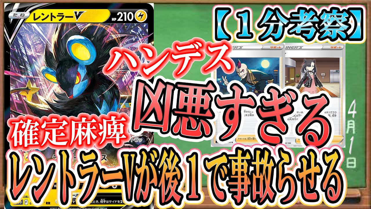 【１分考察】後攻１ターン目からハンデス⁉レントラーVが害悪すぎる！新カード公開で一番悪いことができそうなポケモンはこいつだ！【ポケカ】【タイムゲイザー】【スペースジャグラー】