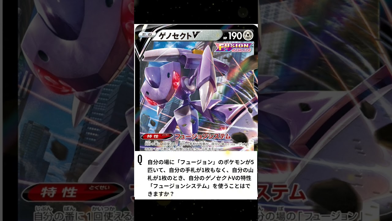 [ポケモンカード]ショートルールゲノセクトV‼️