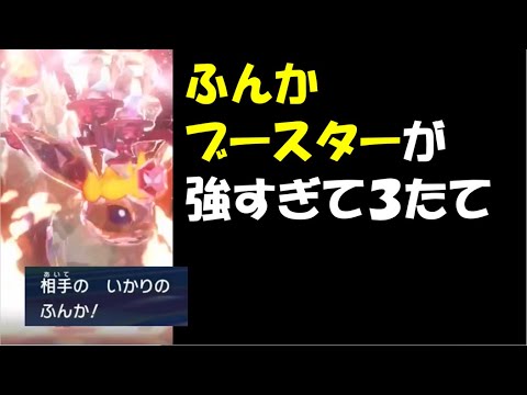 【面白ギミックPart15】ふんかブースター！？【ポケモンSV】
