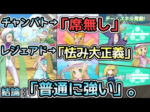 【ポケマス】リーリエ&ポットデス★6EX！チャンバトレジェアド両観点から性能調査！【vsファイヤー/PokémonMasters EX】