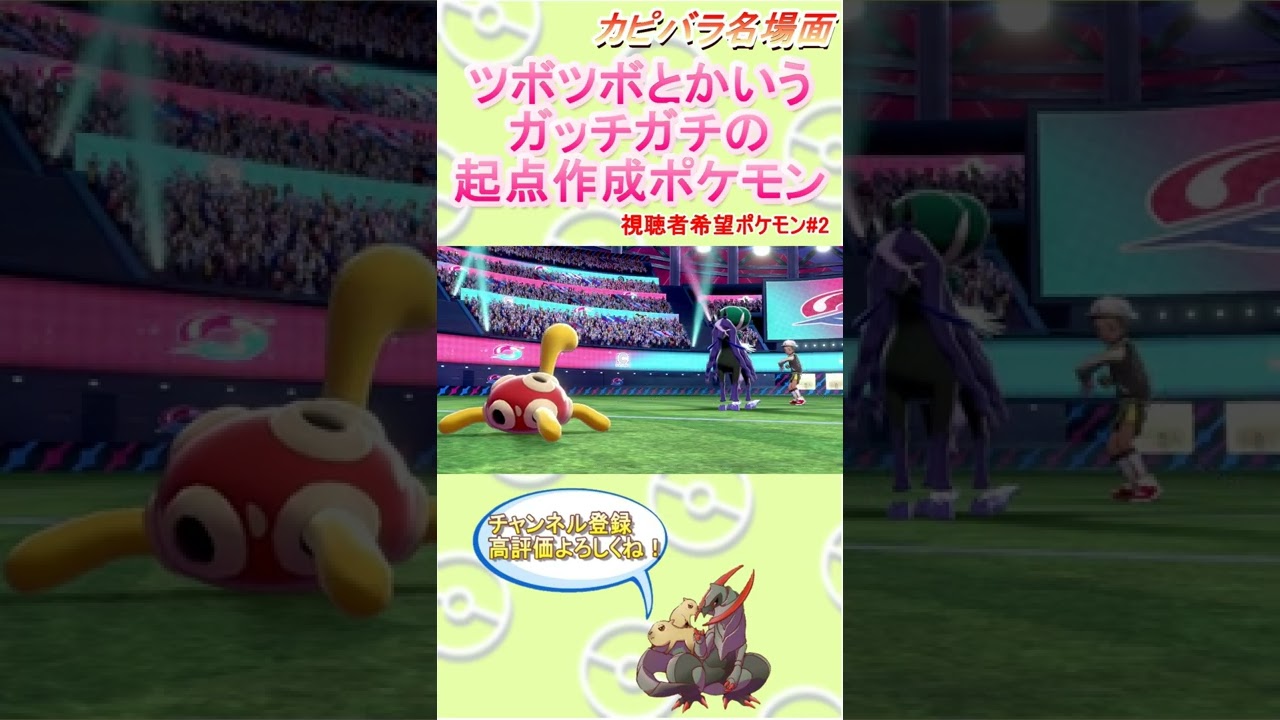 【ツボツボ】バドレックス？あんなん余裕ですよwww【ポケモン剣盾】【視聴者ポケモン#2】 #Shorts