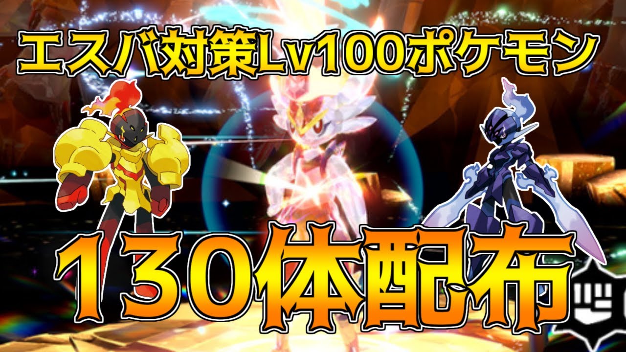 ポケモンSV 最強エースバーン対策育成済みLv100 ソウブレイズ、グレンアルマ 130体配布