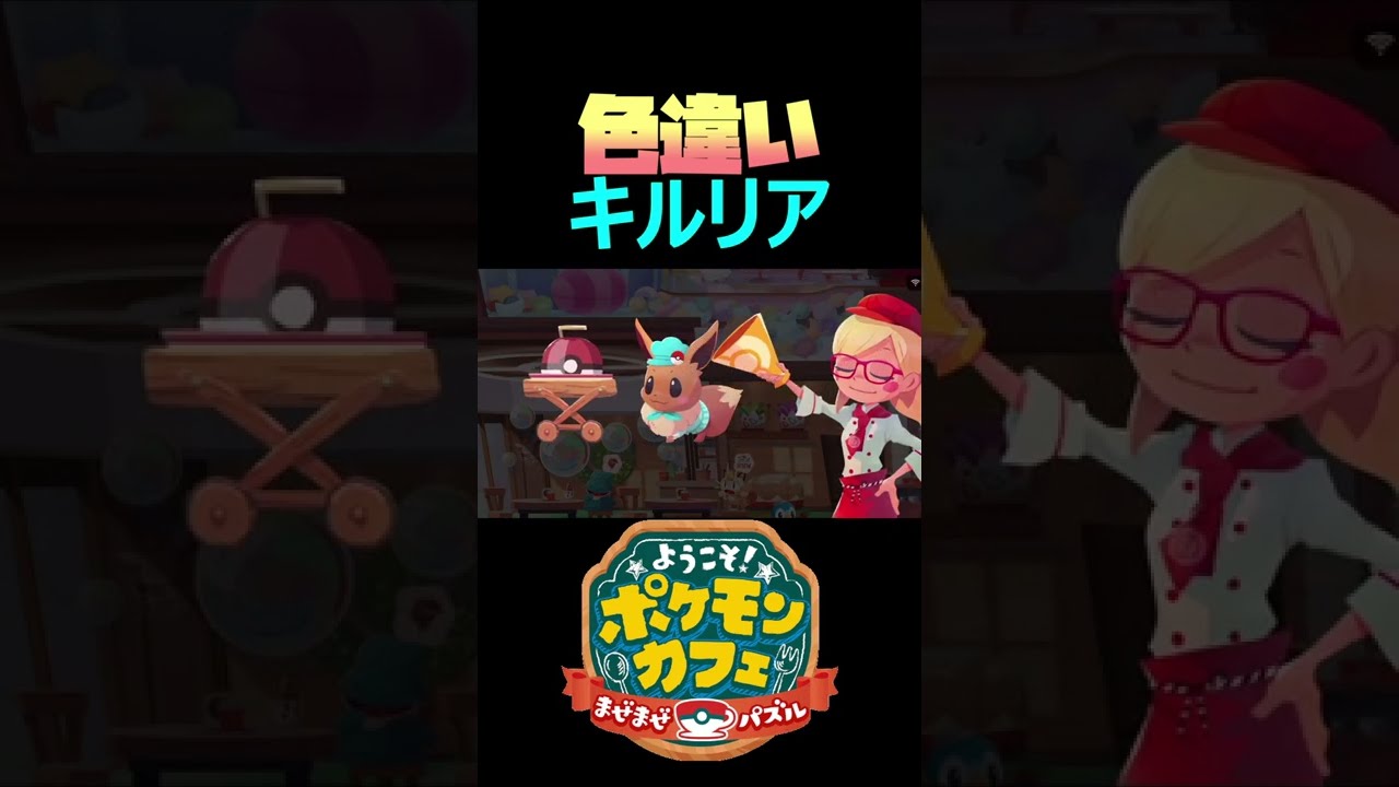 ポケまぜで色違いキルリアが！ #shorts