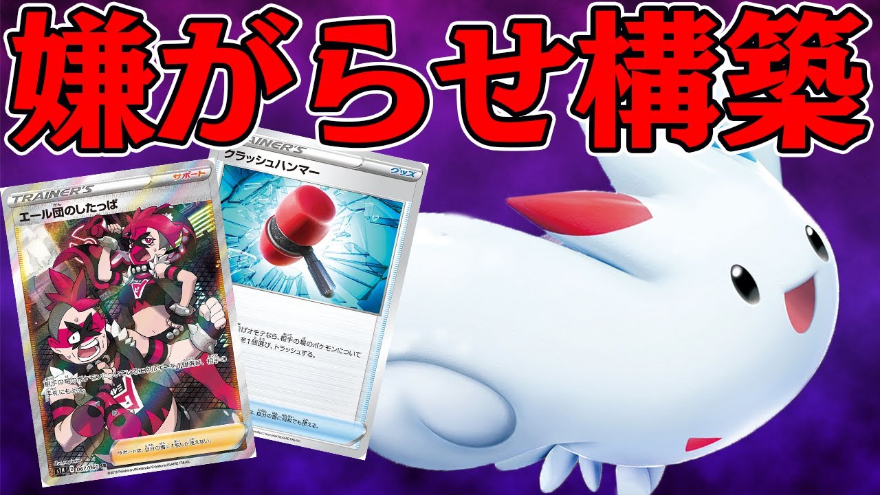 【ポケカ】絶対友達が不機嫌になる嫌がらせトゲキッスVMAXデッキｗｗ【対戦動画】