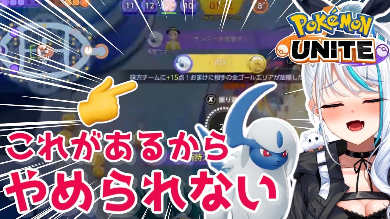 エネコのしっぽマスターになる(予定の)アブソル使いによるソロラン🔥ポケモンユナイト/[V声優/浅葱サキ]🐹🏯