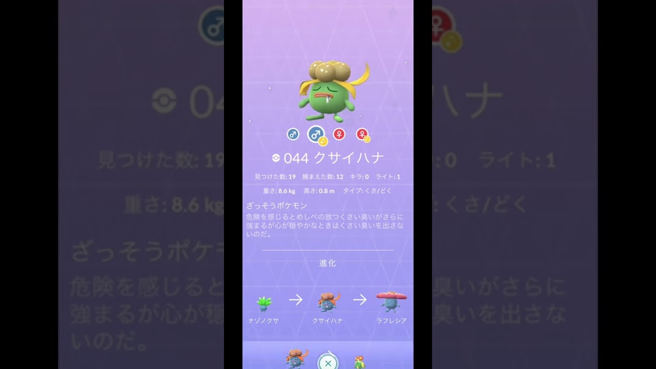 ナゾノクサ色違いからの〜【色違いポケモン】レジェンズアルセウス/ダイパリメイク