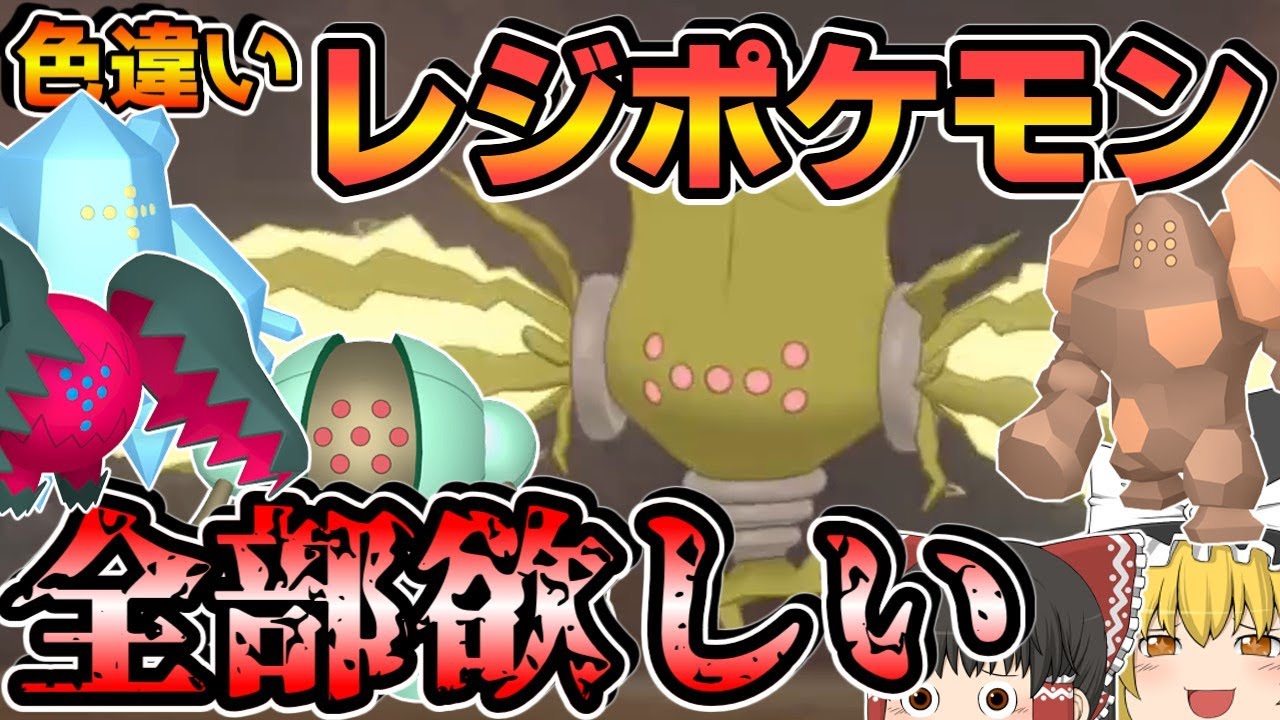 【1/4096】光るお守りが効かない！？それでもレジエレキの色違いを粘ってみせよう【ポケモン剣盾・ゆっくり実況】ダイパリメイク、レジェンドアルセウス