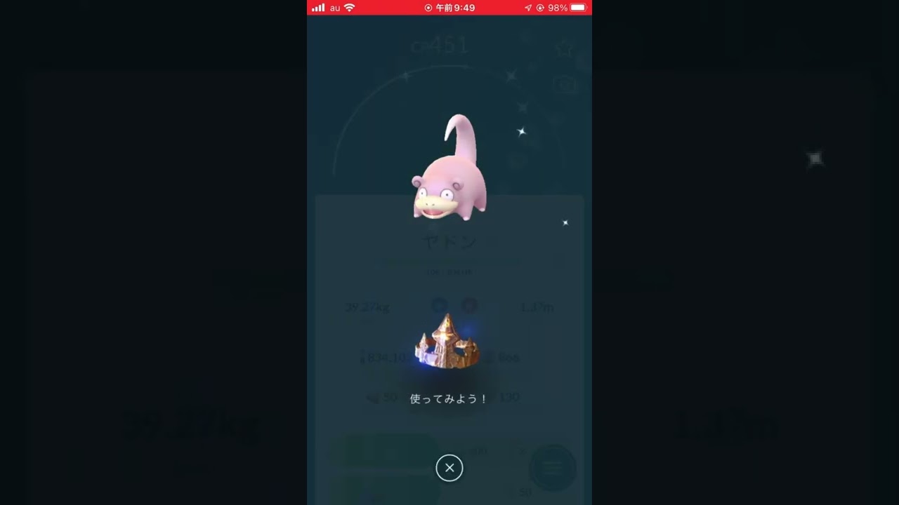 色違いヤドンをヤドランとヤドキングへ！#ポケモンgo #色違い
