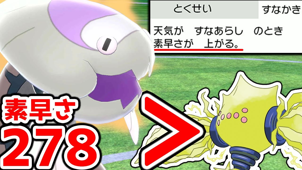 【神調整】『砂かき』ウオノラゴンの素早さが完璧すぎて環境にぶっ刺さり！！【冠の雪原/ポケモン剣盾】