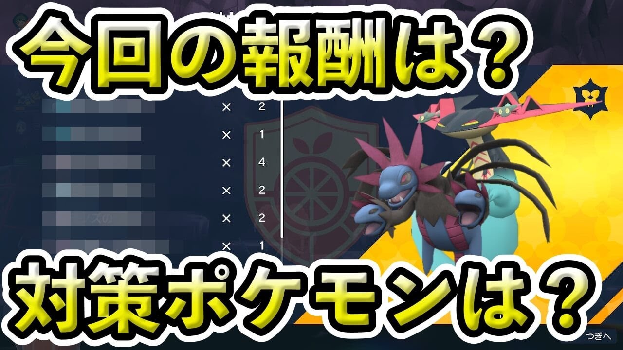 【ポケモンSV】サザンドラ & ドラパルトのイベントがスタート！報酬と対策ポケモンを検証してみた