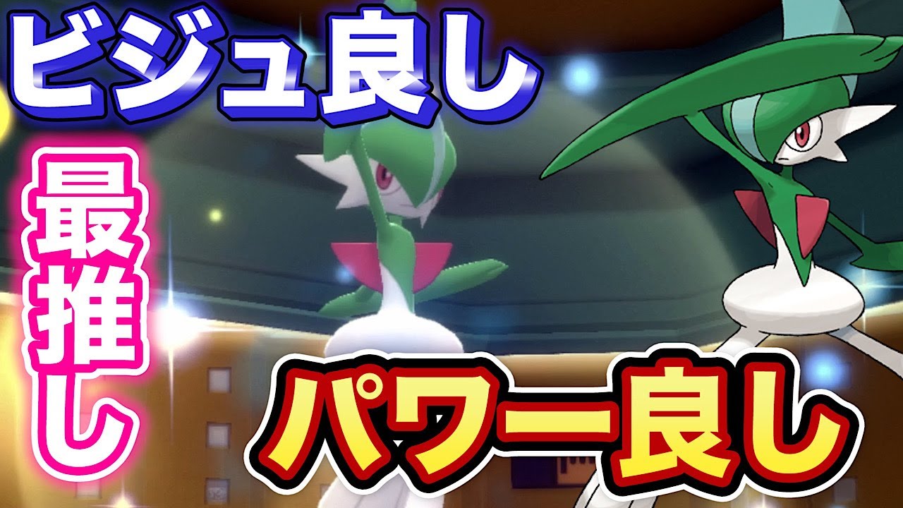 【ダイパリメイク】この環境、エルレイド先輩がもしや最強なのかもしれない！！！【力こそ正義】