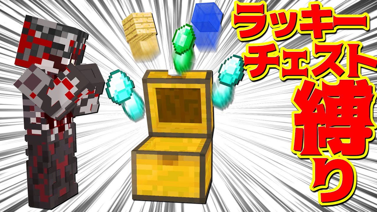 【Minecraft】ラッキーチェストから出た物しか使えない縛りがキツイｗｗベッドウォーズ実況プレイ！