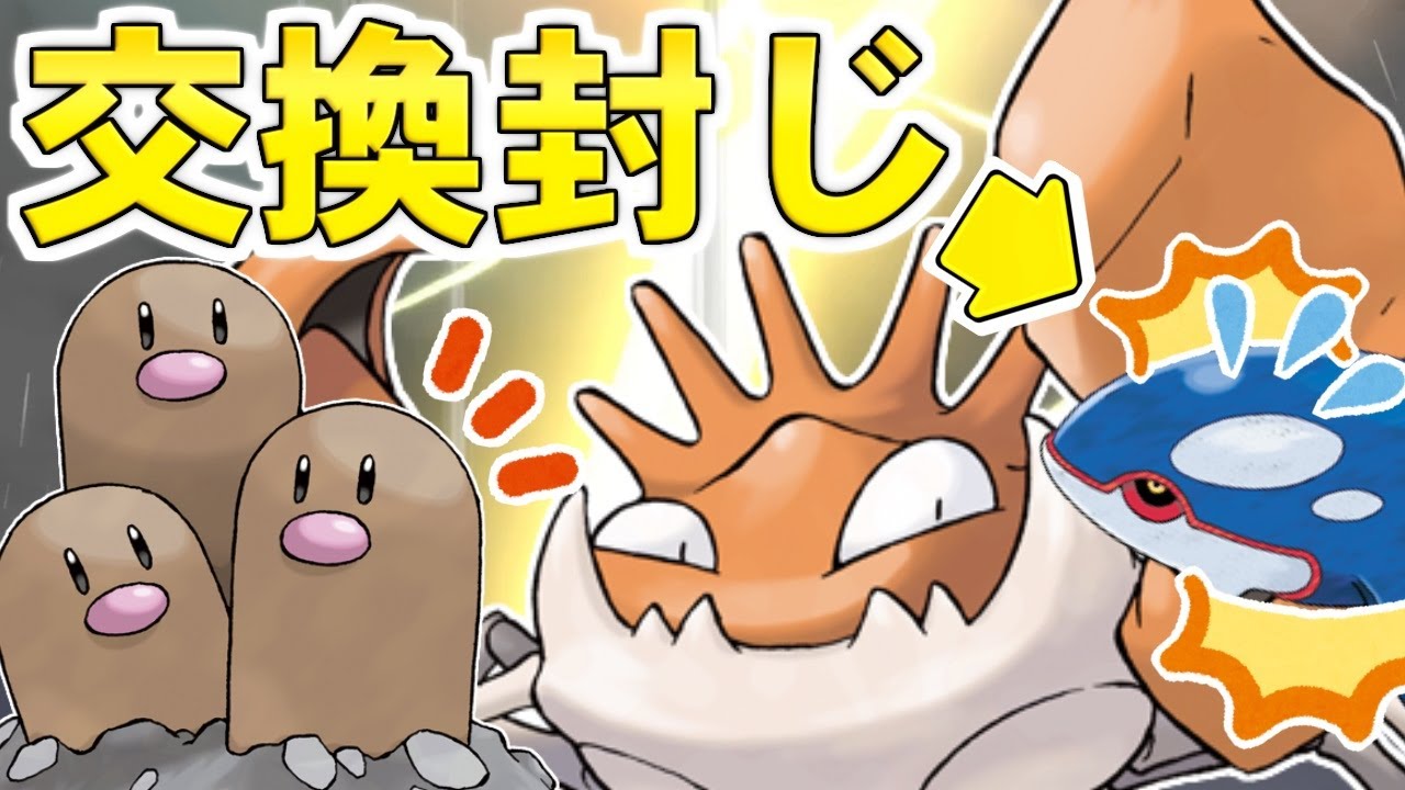 【ゆっくり実況】ダグトリオと交換封じの神コンボ！？ キングラーから蟻地獄を狙う動きが面白すぎる件ｗｗｗ 範囲技主体のポケモンを狩りつくせるんだがｗｗｗ【ポケモン剣盾/ダブルバトル】