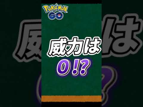 ポケモンGOでは攻撃技①　　　#ポケモンGO　#ケッキング　#あくび　#short