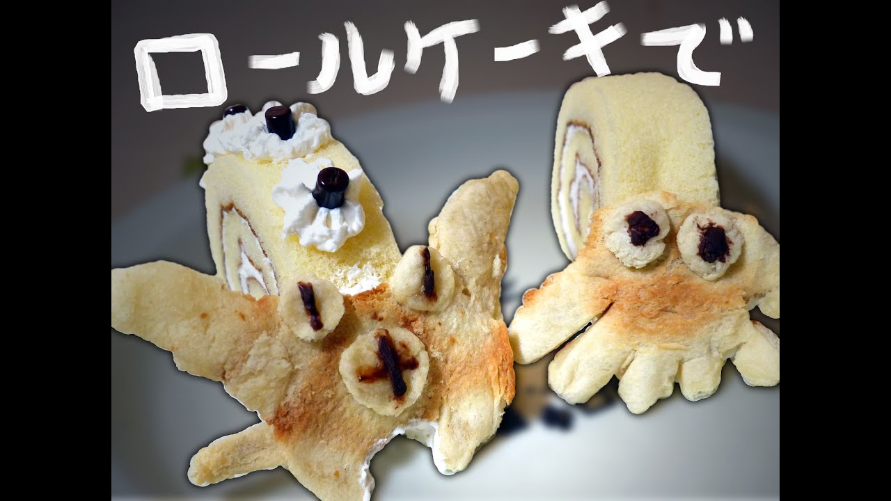 【ポケモン20周年企画】ポケモン食べよう！オムナイト・オムスター