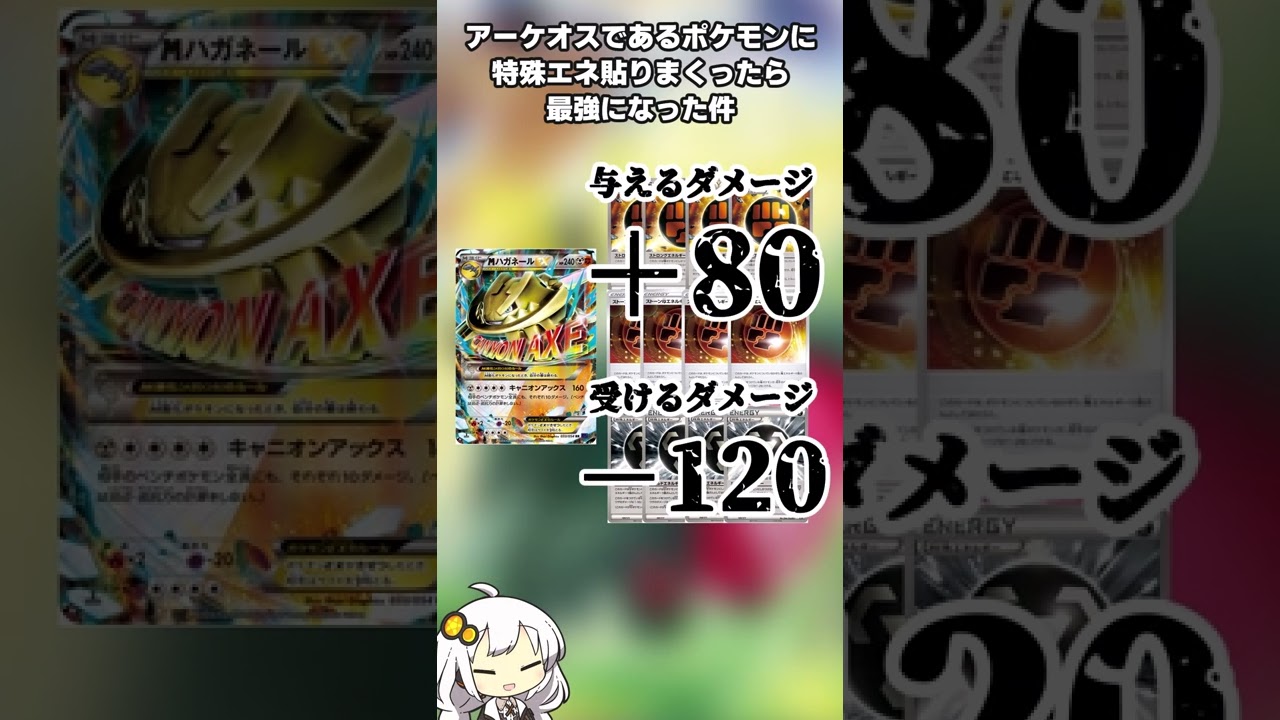 【一口ポケカ/殿堂】アーケオスで、あるポケモンにエネ貼りまくったら最強になった件　#ポケカ #ボイロ解説 #shorts