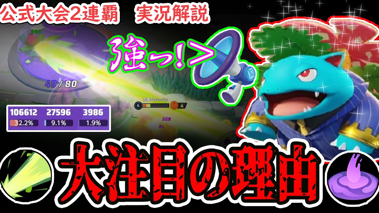 最近、ソラビバナが最上位勢でも強いと話題に？！　その理由は…エナジーアンプと流行にあり？！【ポケモンユナイト】