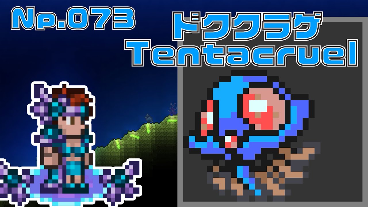 [テラリア]No.073 ドククラゲ  Tentacruel [Terraria]#shorts