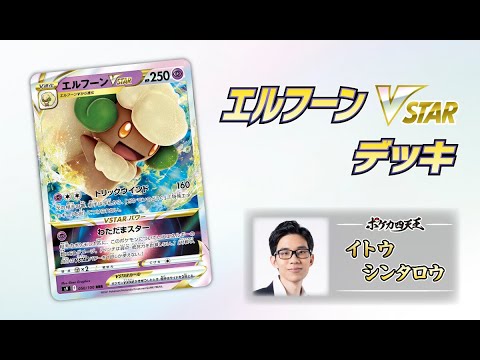 新時代こくばエルフーン、トリックウィンドが強ぇ。【ポケモンカード】
