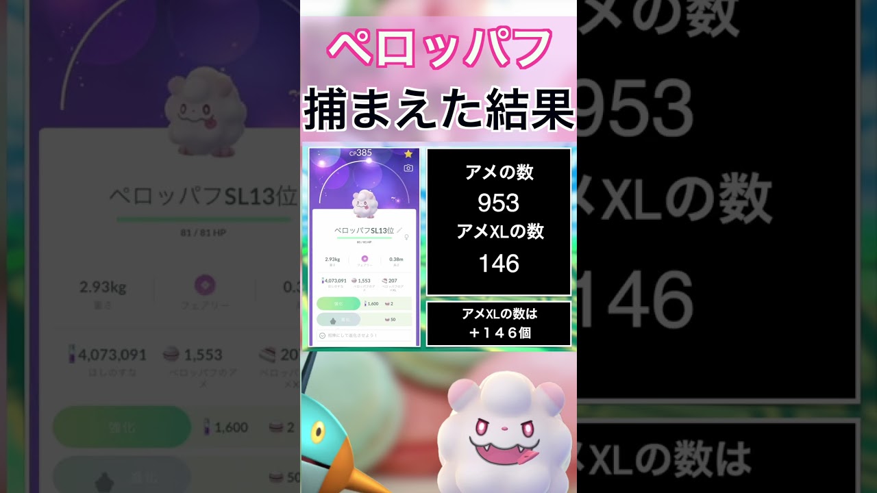 【ポケモンGO】田舎でペロッパフのスポットライトアワーをやった結果 #shorts #pokemon