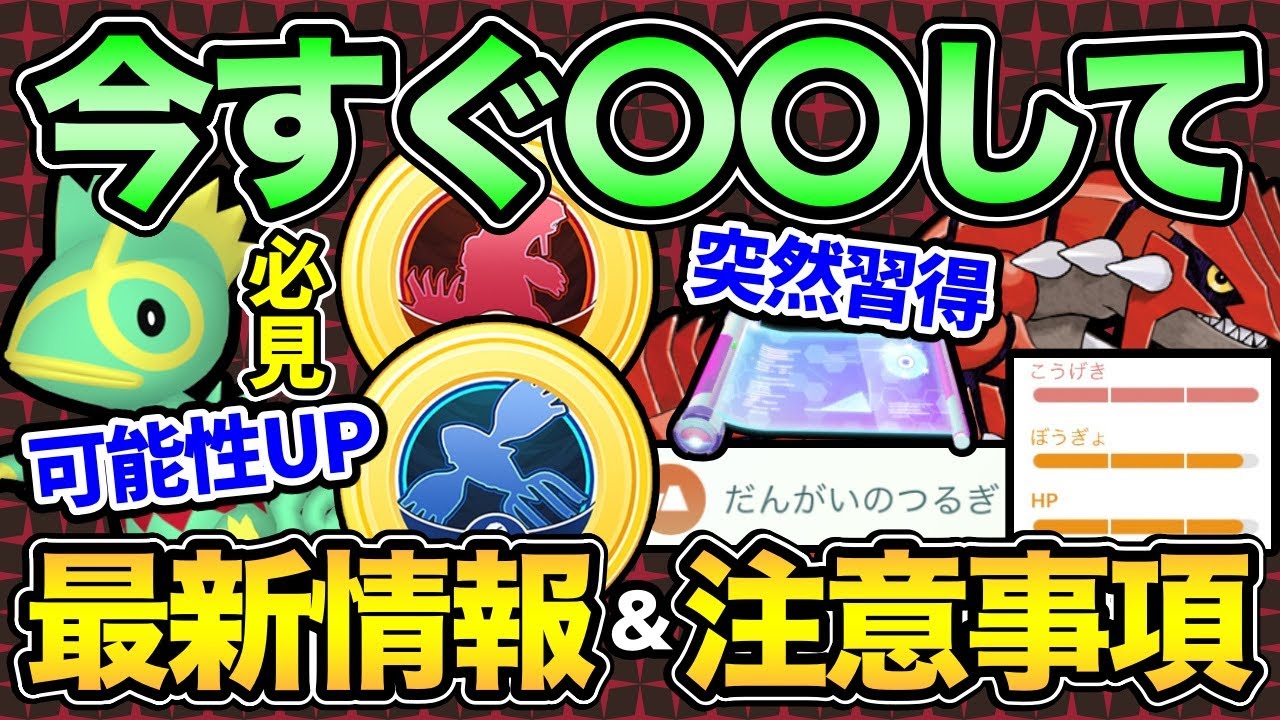 1秒でも早くみて！知らないととんでもない悲劇が...。サプライズボーナスやグラードンの個体値解説【 ポケモンGO 】【 GOバトルリーグ 】【 GBL 】【 ホウエンツアー 】