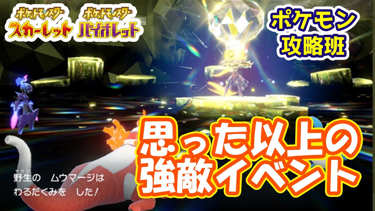 思った以上の強敵に注意！フワライド&ムウマージレイドまとめ#ポケモンスカバイ】【#ポケモン攻略班】【#ポケモンスカーレットバイオレット】【#ポケモンSV】