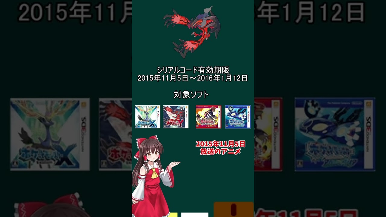 【XY＆Zイベルタル】アニポケ内で発表されたシリアルコードで入手できた、XY＆Zイベルタルを解説。#shorts