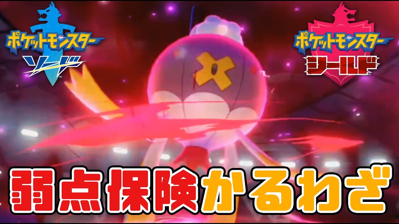 【ポケモン剣盾】フワライド、もしかして最強か？