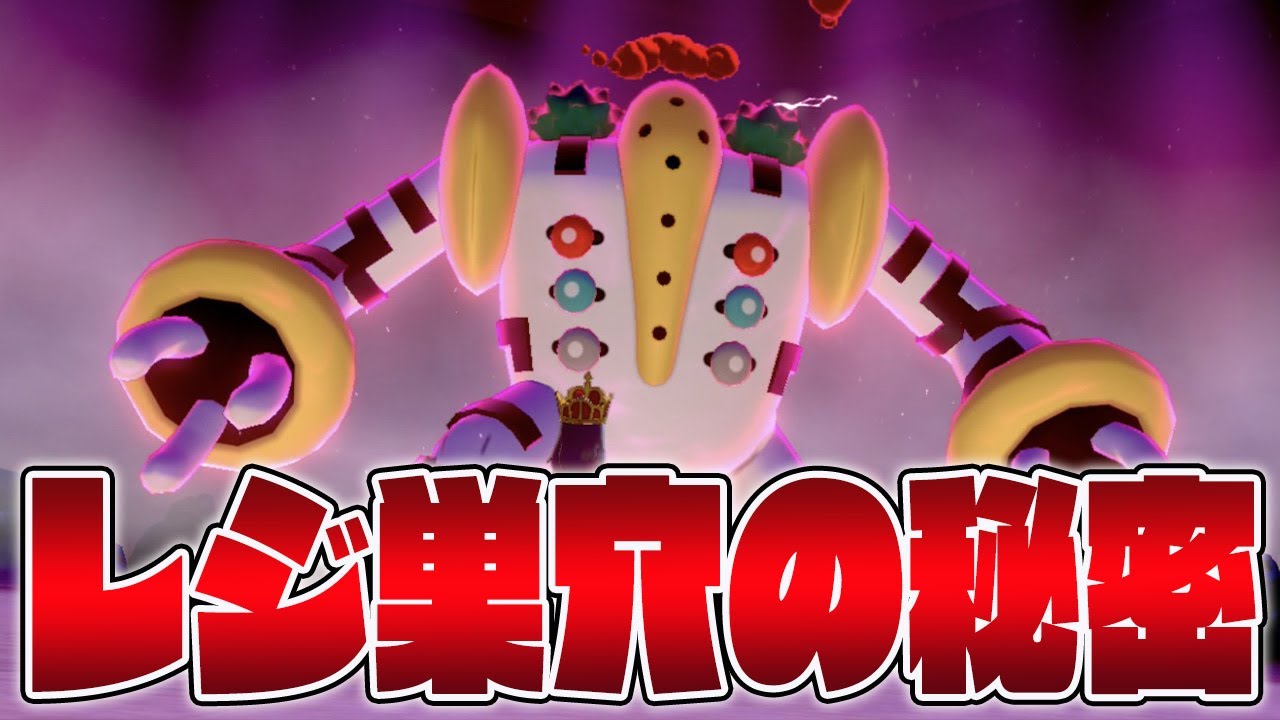 【冠の雪原】9割が知らないレジギガス巣穴の驚愕の秘密#shorts【ポケモン剣盾】