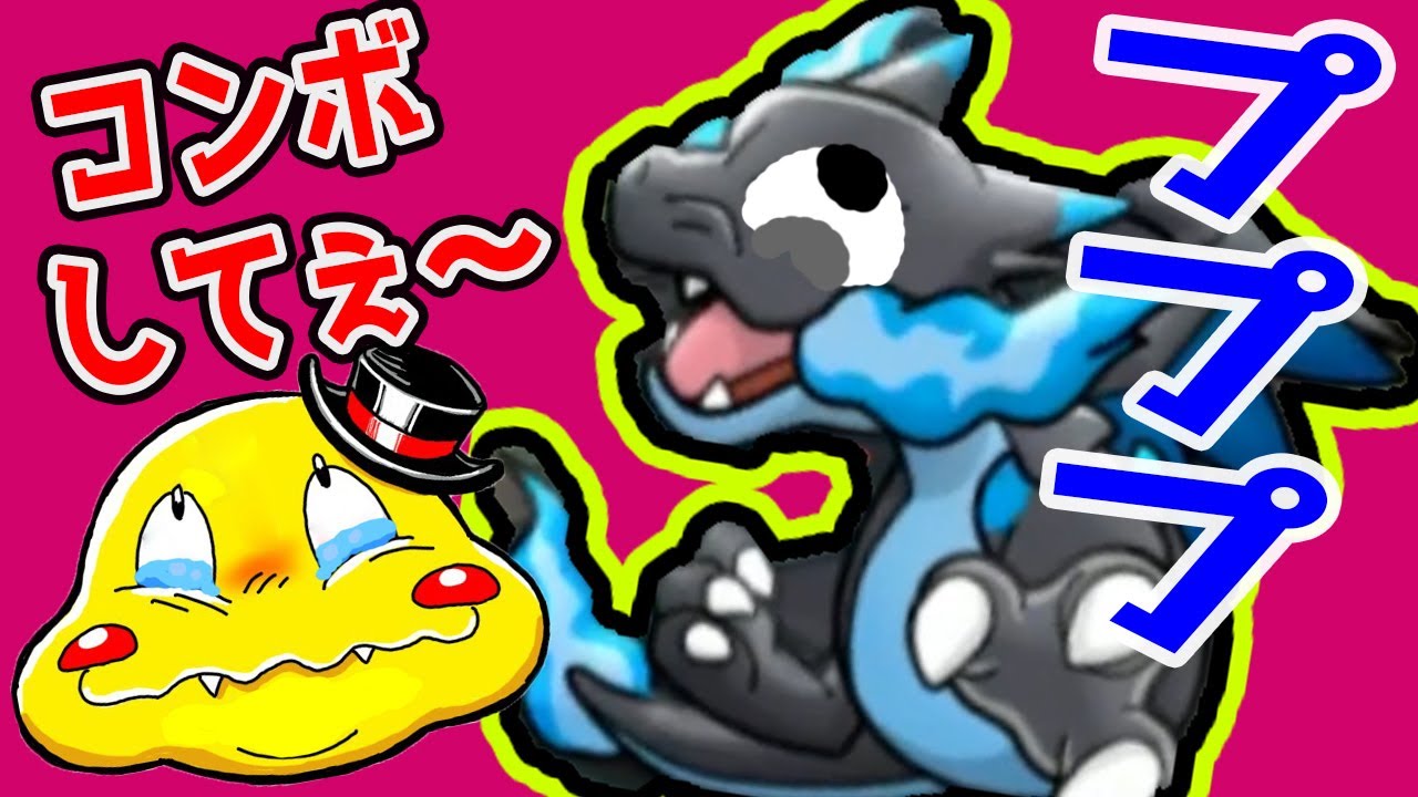 運を味方につけろ！【ポケとる】メガリザードンXランキングはコンボ運・スキル運・オジャマ運が重要だ！【ランキング実況】