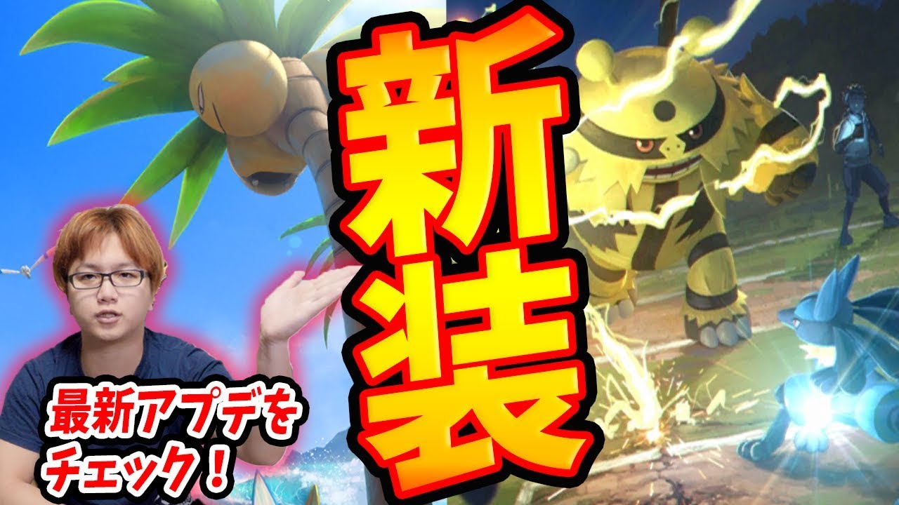 アプデでロード画面にエレキブル!!公式Twitterで超重要情報が投稿されていた件【ポケモンGO】