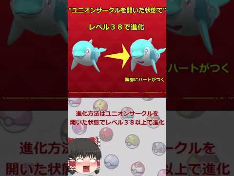 【ポケモンSV】 ぼっちにはつらい進化ポケモン３選 【ゆっくり実況】 #Shorts