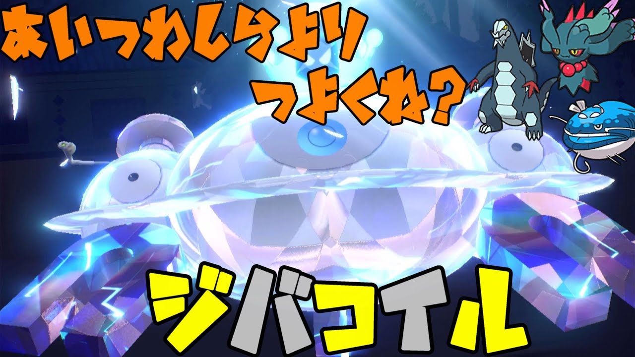 【ポケモンSV】現環境ジバコイルが強すぎる！【シーズン3 ランクマ】