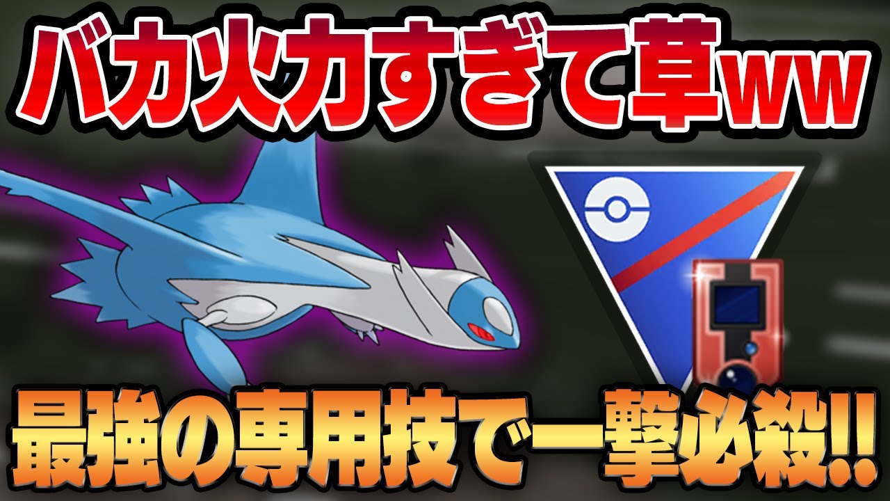 【ホウエンカップ】凶悪火力のシャドウラティオス×ぶっ壊れ専用技「ラスタパージ」で規格外の超絶火力が実現ww衝撃の性能をお見せします！！【GBL】