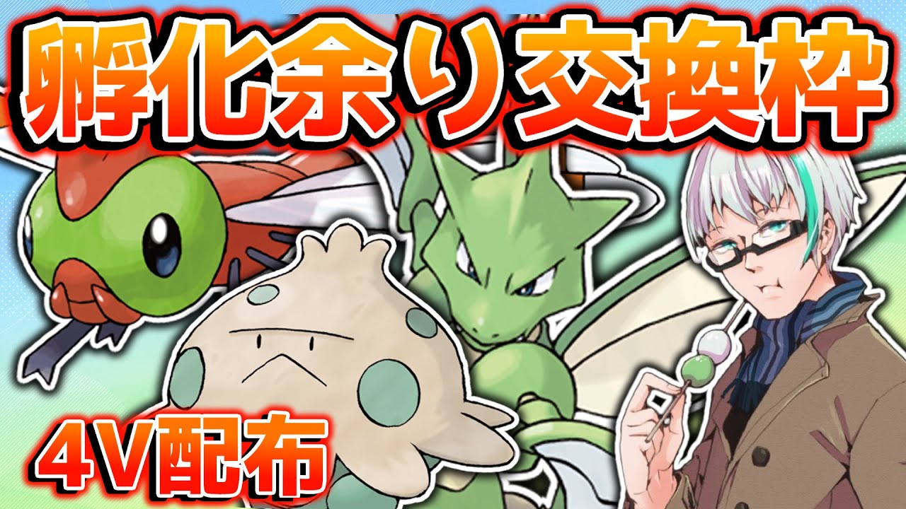 【#ポケモンBDSP】孵化余り配布＆交換枠‼️4V↑ヤンヤンマ、ストライク、キノココ【#ダイパリメイク】