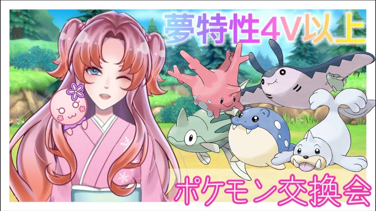 オシャボ入りマンタイン、テッポウオ、サニーゴ、タマザラシ、パウワウ,夢特性、高個体配布会！！※概要欄必須【ポケットモンスターBDSP/ダイパリメイク】