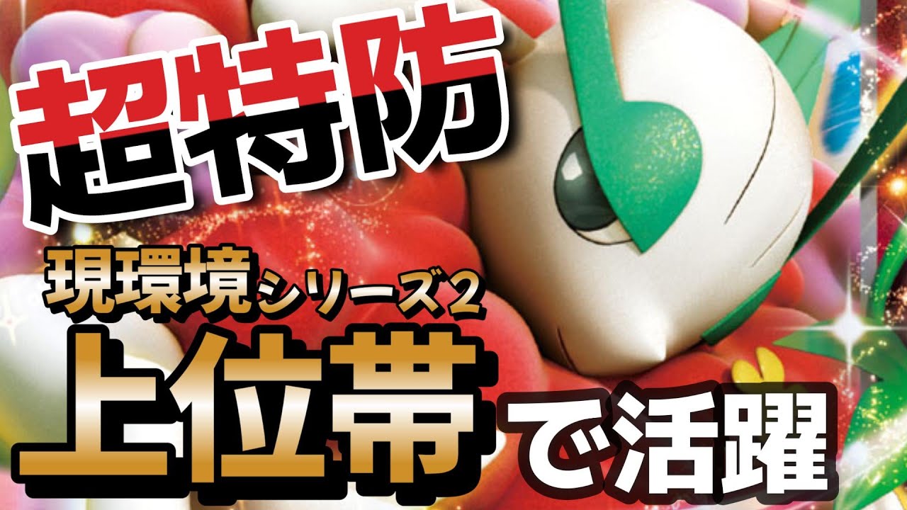 【ポケモンSVダブルバトル】特防ランク１位のフラージェスを使ってランクマッチ!!