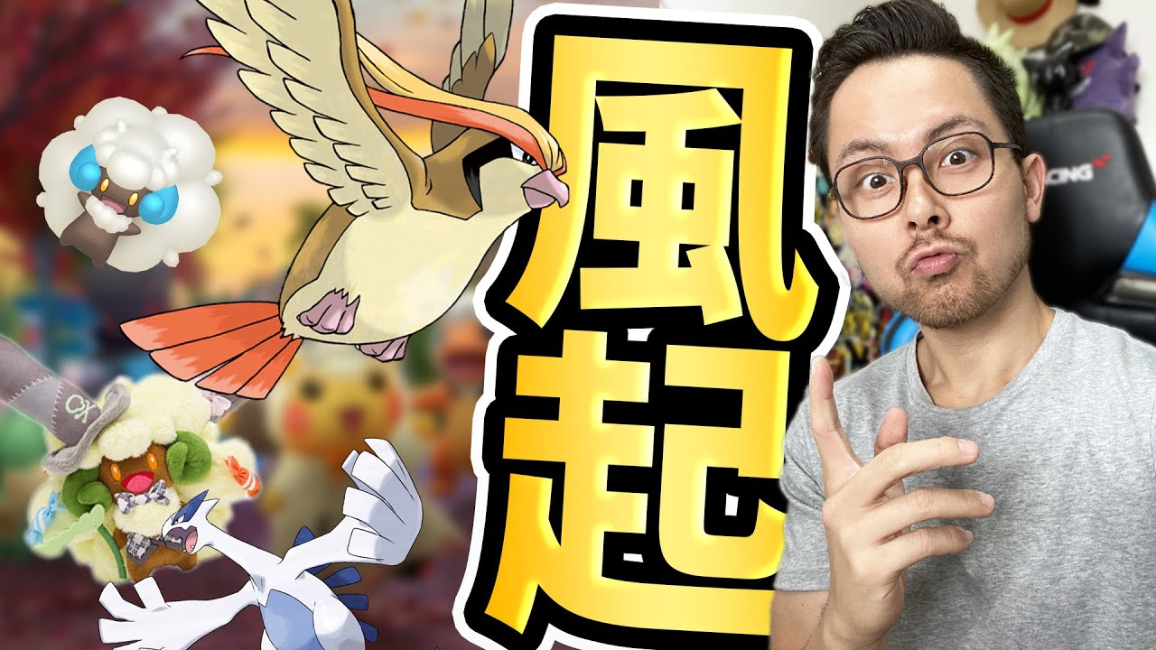 風起こしが技１！？ピジョットよりもあのポケモンが覚えたら…！？新コスチュームポケ？！【ポケモンGO】