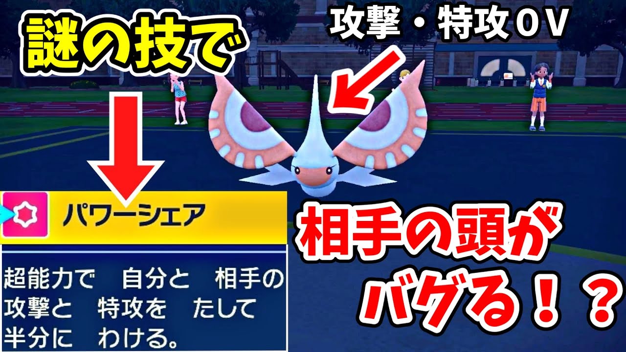 パワーシェアという誰も知らない技を使えば勝てるんじゃね？【ポケモンSV】