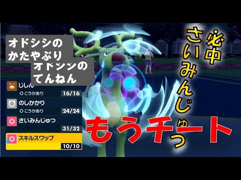確定催眠・変幻特性　チートなオドシシ 「スキルスワップ」　進化前統一ランクマッチ　パート21 [ポケモンSV]進化前縛り