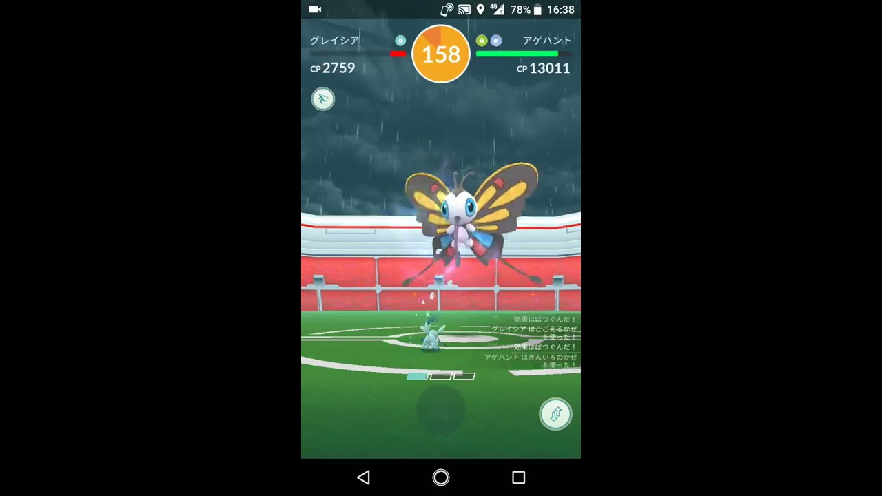 ポケモンGO「ソロレイドでアゲハントをGETするまで」（1）