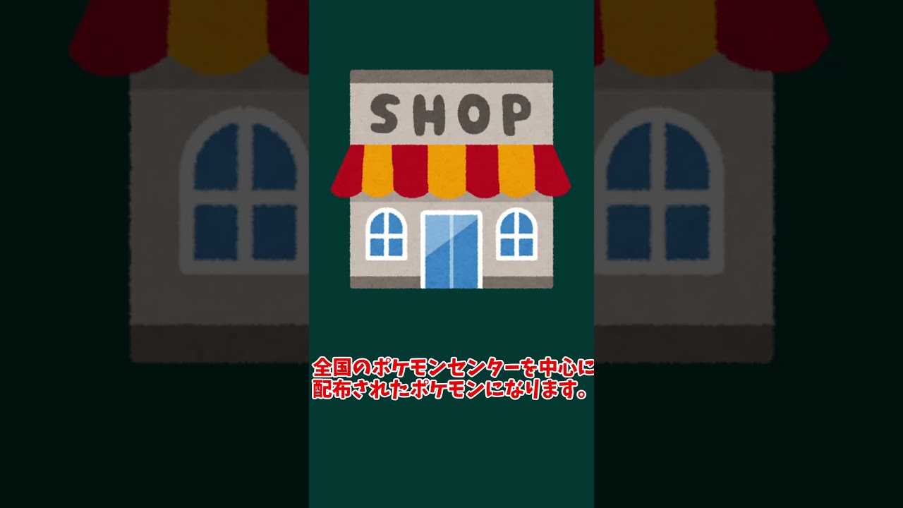 【しょこたんトロピウス】ポケモンサンデーの緊急企画で配布されたしょこたんトロピウスを解説【ポケモン】#shorts